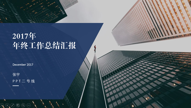商务气息个性大气个人年终总结来年工作展望ppt模板牛品源码-源码下载-源码社区-zblog主题插件-PHP源码-三合一源码-直播源码-短视频源码-APP源码-即时通讯-源码-交友源码牛品源码网