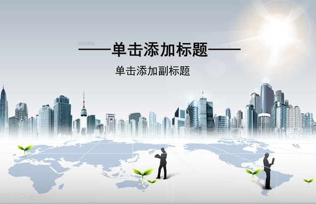 现代都市高楼灰色简约背景商务通用ppt模板牛品源码-源码下载-源码社区-zblog主题插件-PHP源码-三合一源码-直播源码-短视频源码-APP源码-即时通讯-源码-交友源码牛品源码网