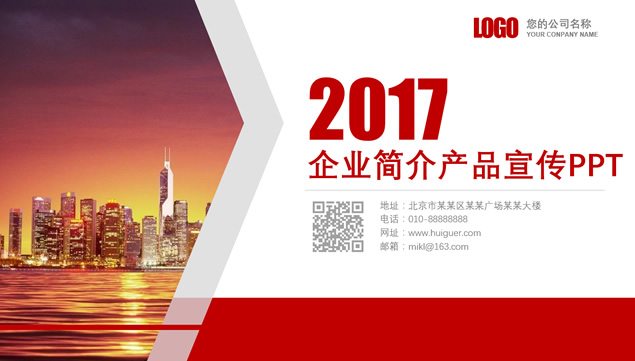 红色喜庆大气企业简介产品宣传ppt模板牛品源码-源码下载-源码社区-zblog主题插件-PHP源码-三合一源码-直播源码-短视频源码-APP源码-即时通讯-源码-交友源码牛品源码网