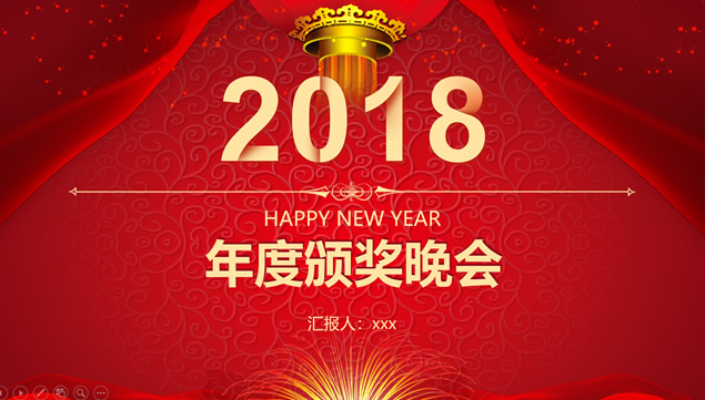 公司年终总结汇报及新年工作计划颁奖晚会ppt模板牛品源码-源码下载-源码社区-zblog主题插件-PHP源码-三合一源码-直播源码-短视频源码-APP源码-即时通讯-源码-交友源码牛品源码网