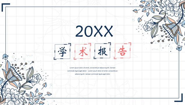 卡通植物插画小清新时尚精美学术答辩教育学术报告培训通用ppt模板牛品源码-源码下载-源码社区-zblog主题插件-PHP源码-三合一源码-直播源码-短视频源码-APP源码-即时通讯-源码-交友源码牛品源码网