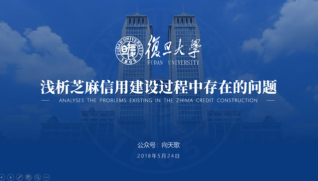 复旦大学毕业论文答辩通用ppt模板牛品源码-源码下载-源码社区-zblog主题插件-PHP源码-三合一源码-直播源码-短视频源码-APP源码-即时通讯-源码-交友源码牛品源码网