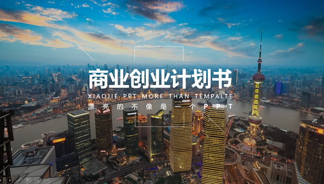 大气商务范商业策划计划书ppt模板牛品源码-源码下载-源码社区-zblog主题插件-PHP源码-三合一源码-直播源码-短视频源码-APP源码-即时通讯-源码-交友源码牛品源码网