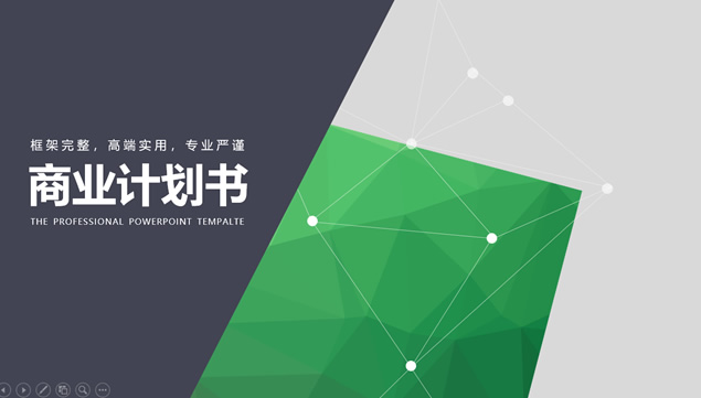 LOWPOLY高端线条创意大气商业创业计划书ppt模板牛品源码-源码下载-源码社区-zblog主题插件-PHP源码-三合一源码-直播源码-短视频源码-APP源码-即时通讯-源码-交友源码牛品源码网