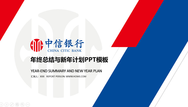 中信银行专用扁平化年终工作总结报告ppt模板牛品源码-源码下载-源码社区-zblog主题插件-PHP源码-三合一源码-直播源码-短视频源码-APP源码-即时通讯-源码-交友源码牛品源码网