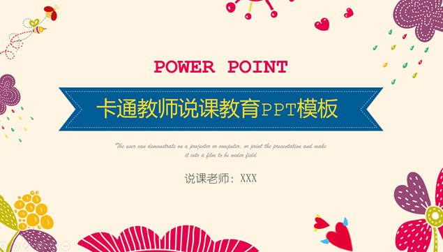 适合小学教育教师说课通用卡通ppt模板牛品源码-源码下载-源码社区-zblog主题插件-PHP源码-三合一源码-直播源码-短视频源码-APP源码-即时通讯-源码-交友源码牛品源码网