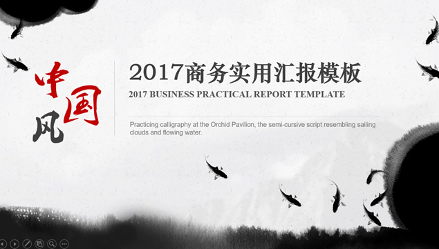 金鱼墨点水墨中国风工作总结报告ppt模板牛品源码-源码下载-源码社区-zblog主题插件-PHP源码-三合一源码-直播源码-短视频源码-APP源码-即时通讯-源码-交友源码牛品源码网
