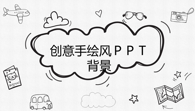 黑白铅笔创意手绘通用卡通ppt模板牛品源码-源码下载-源码社区-zblog主题插件-PHP源码-三合一源码-直播源码-短视频源码-APP源码-即时通讯-源码-交友源码牛品源码网