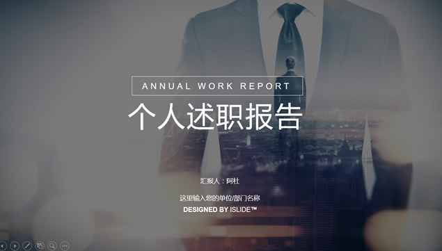 商务人物特写合成背景高端简约个人述职报告ppt模板牛品源码-源码下载-源码社区-zblog主题插件-PHP源码-三合一源码-直播源码-短视频源码-APP源码-即时通讯-源码-交友源码牛品源码网