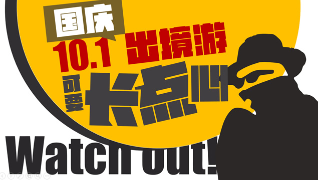 出境游安全小贴士ppt模板牛品源码-源码下载-源码社区-zblog主题插件-PHP源码-三合一源码-直播源码-短视频源码-APP源码-即时通讯-源码-交友源码牛品源码网