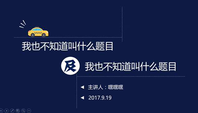 汽车相关行业工作者工作总结报告ppt模板牛品源码-源码下载-源码社区-zblog主题插件-PHP源码-三合一源码-直播源码-短视频源码-APP源码-即时通讯-源码-交友源码牛品源码网