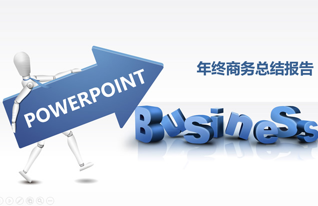木偶人拿着箭头BUSINESS立体字蓝色商务年终总结报告ppt模板牛品源码-源码下载-源码社区-zblog主题插件-PHP源码-三合一源码-直播源码-短视频源码-APP源码-即时通讯-源码-交友源码牛品源码网