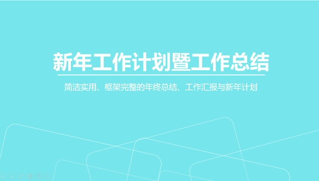 卡通配图淡雅蓝色简约扁平化工作计划暨工作总结ppt模板牛品源码-源码下载-源码社区-zblog主题插件-PHP源码-三合一源码-直播源码-短视频源码-APP源码-即时通讯-源码-交友源码牛品源码网