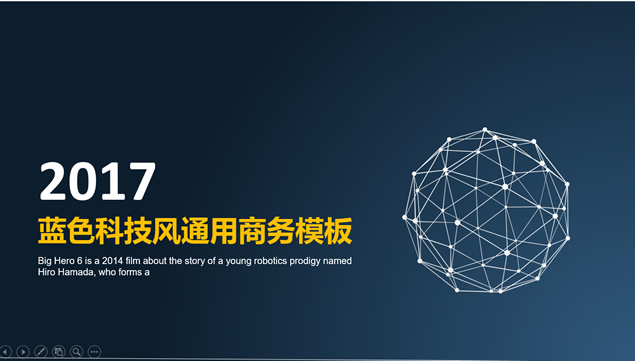 点线球体元素扁平化简约蓝色互联网科技风ppt模板牛品源码-源码下载-源码社区-zblog主题插件-PHP源码-三合一源码-直播源码-短视频源码-APP源码-即时通讯-源码-交友源码牛品源码网