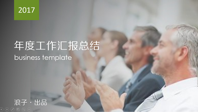 绿灰经典商务大图排版年度工作汇报总结ppt模板牛品源码-源码下载-源码社区-zblog主题插件-PHP源码-三合一源码-直播源码-短视频源码-APP源码-即时通讯-源码-交友源码牛品源码网