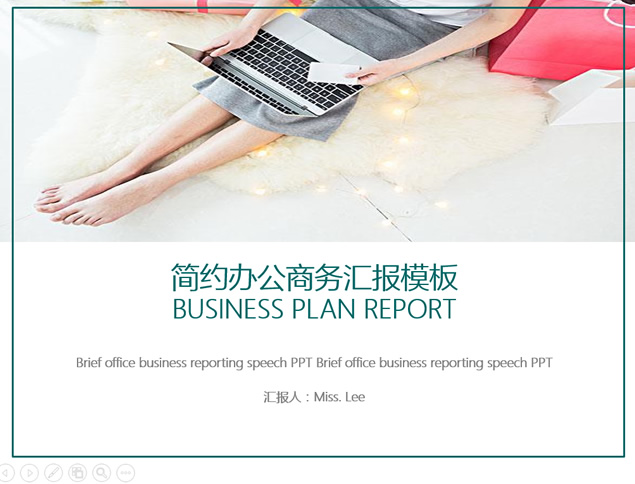 小清新极简白底公司品牌与产品介绍商务通用汇报ppt模板牛品源码-源码下载-源码社区-zblog主题插件-PHP源码-三合一源码-直播源码-短视频源码-APP源码-即时通讯-源码-交友源码牛品源码网