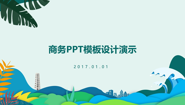 卡通海浪水草简约清新办公商务演示ppt模板牛品源码-源码下载-源码社区-zblog主题插件-PHP源码-三合一源码-直播源码-短视频源码-APP源码-即时通讯-源码-交友源码牛品源码网