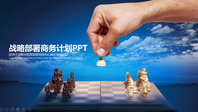 国际象棋封面战略部署规划商务工作计划ppt模板牛品源码-源码下载-源码社区-zblog主题插件-PHP源码-三合一源码-直播源码-短视频源码-APP源码-即时通讯-源码-交友源码牛品源码网