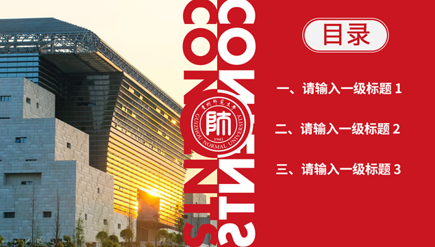 红色主色调贵州师范大学介绍与校园风景展示ppt模板牛品源码-源码下载-源码社区-zblog主题插件-PHP源码-三合一源码-直播源码-短视频源码-APP源码-即时通讯-源码-交友源码牛品源码网