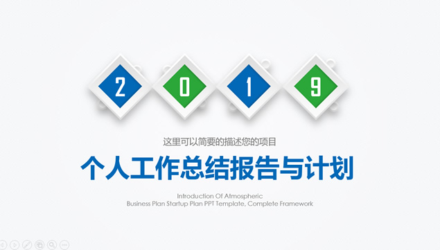 蓝绿小清新微立体个人工作总结报告与计划ppt模板牛品源码-源码下载-源码社区-zblog主题插件-PHP源码-三合一源码-直播源码-短视频源码-APP源码-即时通讯-源码-交友源码牛品源码网
