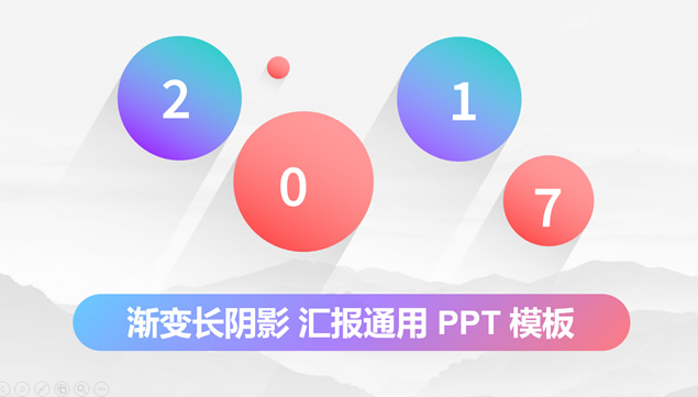 彩色渐变长阴影风格商务工作汇报通用ppt模板牛品源码-源码下载-源码社区-zblog主题插件-PHP源码-三合一源码-直播源码-短视频源码-APP源码-即时通讯-源码-交友源码牛品源码网