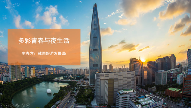 韩国旅游线路介绍与宣传方案ppt模板牛品源码-源码下载-源码社区-zblog主题插件-PHP源码-三合一源码-直播源码-短视频源码-APP源码-即时通讯-源码-交友源码牛品源码网