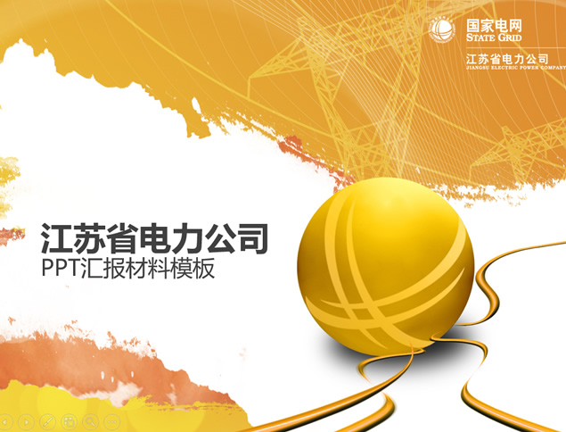 金色电力公司国家电网工作汇报材料ppt模板牛品源码-源码下载-源码社区-zblog主题插件-PHP源码-三合一源码-直播源码-短视频源码-APP源码-即时通讯-源码-交友源码牛品源码网
