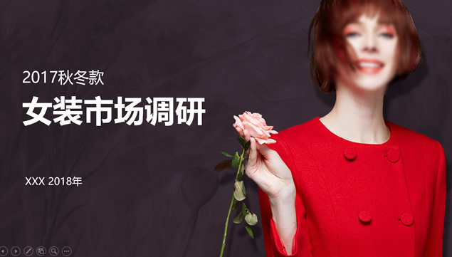女性服装市场调查调研报告ppt模板牛品源码-源码下载-源码社区-zblog主题插件-PHP源码-三合一源码-直播源码-短视频源码-APP源码-即时通讯-源码-交友源码牛品源码网