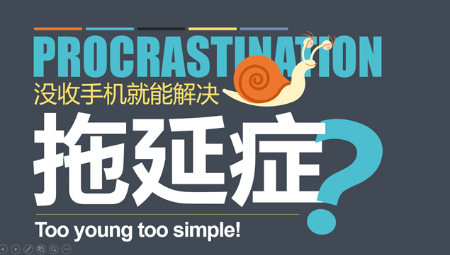 拖延症的数据分析报告以及如何搞定拖延症卡通ppt模板牛品源码-源码下载-源码社区-zblog主题插件-PHP源码-三合一源码-直播源码-短视频源码-APP源码-即时通讯-源码-交友源码牛品源码网