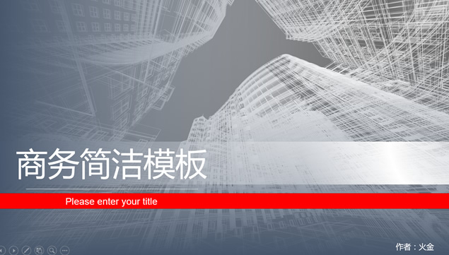 透视现代商务大楼线条封面经典灰简约商务ppt模板牛品源码-源码下载-源码社区-zblog主题插件-PHP源码-三合一源码-直播源码-短视频源码-APP源码-即时通讯-源码-交友源码牛品源码网