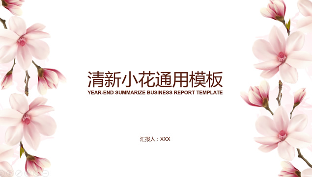 粉色桃花简约小清新工作总结报告ppt模板牛品源码-源码下载-源码社区-zblog主题插件-PHP源码-三合一源码-直播源码-短视频源码-APP源码-即时通讯-源码-交友源码牛品源码网