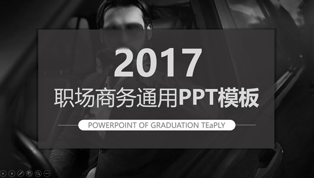 扁平化简约大气商务灰职场商务工作汇报通用ppt模板牛品源码-源码下载-源码社区-zblog主题插件-PHP源码-三合一源码-直播源码-短视频源码-APP源码-即时通讯-源码-交友源码牛品源码网