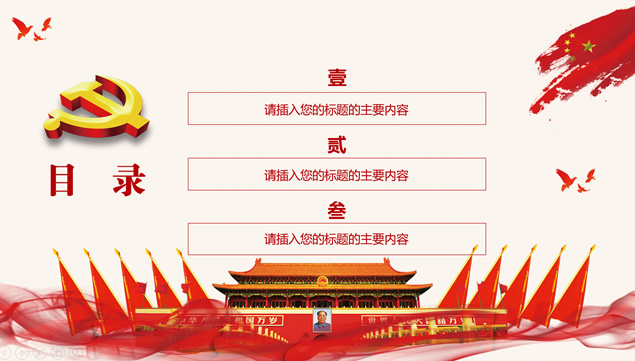 荣耀96载——建党96周年党政工作汇报ppt模板牛品源码-源码下载-源码社区-zblog主题插件-PHP源码-三合一源码-直播源码-短视频源码-APP源码-即时通讯-源码-交友源码牛品源码网