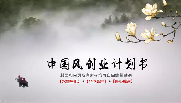 大气吉祥中国风项目计划书ppt模板牛品源码-源码下载-源码社区-zblog主题插件-PHP源码-三合一源码-直播源码-短视频源码-APP源码-即时通讯-源码-交友源码牛品源码网