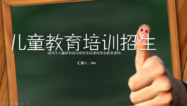 暑假儿童教育兴趣培训班招生宣传介绍ppt模板牛品源码-源码下载-源码社区-zblog主题插件-PHP源码-三合一源码-直播源码-短视频源码-APP源码-即时通讯-源码-交友源码牛品源码网