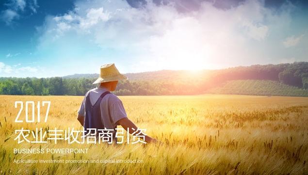 农机 农植 农业项目商业计划书ppt模板牛品源码-源码下载-源码社区-zblog主题插件-PHP源码-三合一源码-直播源码-短视频源码-APP源码-即时通讯-源码-交友源码牛品源码网