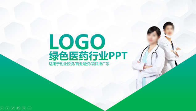 大健康绿色医疗行业商业项目融资计划书ppt模板牛品源码-源码下载-源码社区-zblog主题插件-PHP源码-三合一源码-直播源码-短视频源码-APP源码-即时通讯-源码-交友源码牛品源码网