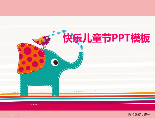 鸟儿与大象开心的玩耍——插画风设计儿童节ppt模板牛品源码-源码下载-源码社区-zblog主题插件-PHP源码-三合一源码-直播源码-短视频源码-APP源码-即时通讯-源码-交友源码牛品源码网