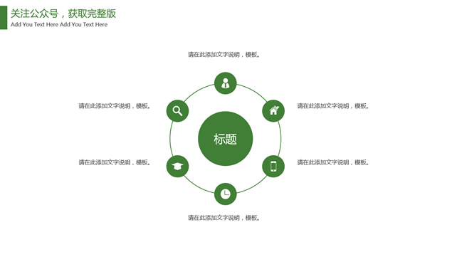 高清休闲商务大图封面扁平化清新绿简约商务ppt模板牛品源码-源码下载-源码社区-zblog主题插件-PHP源码-三合一源码-直播源码-短视频源码-APP源码-即时通讯-源码-交友源码牛品源码网