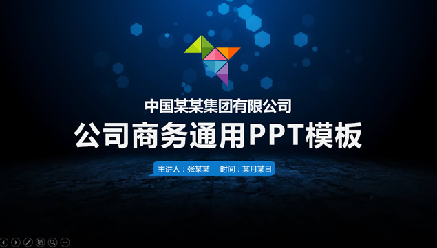 梦幻光斑背景扁平化亮蓝通用商务工作汇报ppt模板牛品源码-源码下载-源码社区-zblog主题插件-PHP源码-三合一源码-直播源码-短视频源码-APP源码-即时通讯-源码-交友源码牛品源码网