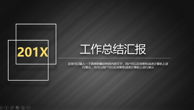 拉丝质感黑背景悬浮设计简洁商务工作汇报ppt模板牛品源码-源码下载-源码社区-zblog主题插件-PHP源码-三合一源码-直播源码-短视频源码-APP源码-即时通讯-源码-交友源码牛品源码网