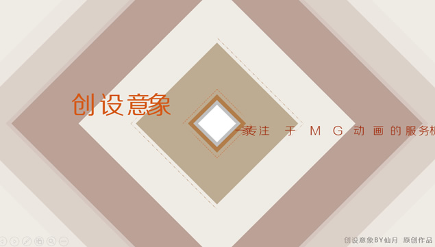 一家专注于MG动画的服务机构——纯ppt打造创设意象公司介绍ppt模板牛品源码-源码下载-源码社区-zblog主题插件-PHP源码-三合一源码-直播源码-短视频源码-APP源码-即时通讯-源码-交友源码牛品源码网