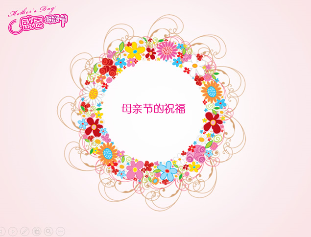 旋转的花环祝福贺卡——感恩母亲节ppt模板牛品源码-源码下载-源码社区-zblog主题插件-PHP源码-三合一源码-直播源码-短视频源码-APP源码-即时通讯-源码-交友源码牛品源码网