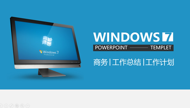 微软蓝Windows桌面主题简约扁平化工作总结报告ppt模板牛品源码-源码下载-源码社区-zblog主题插件-PHP源码-三合一源码-直播源码-短视频源码-APP源码-即时通讯-源码-交友源码牛品源码网