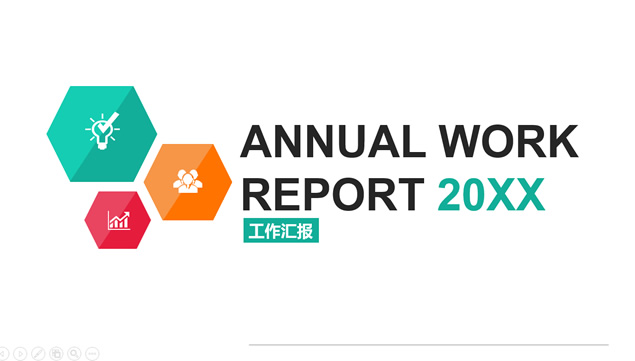 三色六边形创意封面扁平化大气欧美风工作总结ppt模板牛品源码-源码下载-源码社区-zblog主题插件-PHP源码-三合一源码-直播源码-短视频源码-APP源码-即时通讯-源码-交友源码牛品源码网
