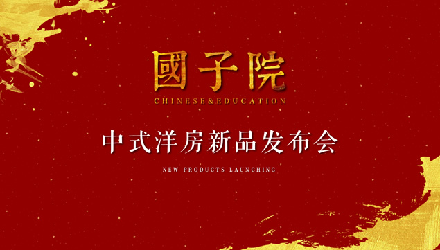 房地产项目介绍产品发布会高雅中国风ppt模板牛品源码-源码下载-源码社区-zblog主题插件-PHP源码-三合一源码-直播源码-短视频源码-APP源码-即时通讯-源码-交友源码牛品源码网