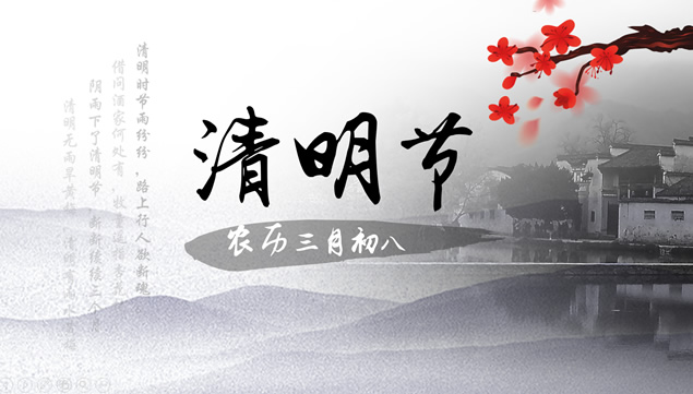 古宅 淡雅山川水墨风清明节ppt模板牛品源码-源码下载-源码社区-zblog主题插件-PHP源码-三合一源码-直播源码-短视频源码-APP源码-即时通讯-源码-交友源码牛品源码网
