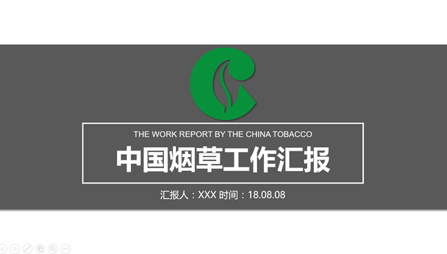绿灰配色扁平化大气中国烟草行业工作汇报ppt模板牛品源码-源码下载-源码社区-zblog主题插件-PHP源码-三合一源码-直播源码-短视频源码-APP源码-即时通讯-源码-交友源码牛品源码网