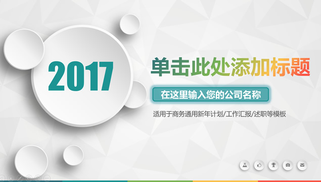 微立体风格公司及项目介绍通用ppt模板牛品源码-源码下载-源码社区-zblog主题插件-PHP源码-三合一源码-直播源码-短视频源码-APP源码-即时通讯-源码-交友源码牛品源码网