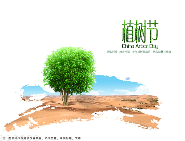 Arbor Day312植树节ppt模板牛品源码-源码下载-源码社区-zblog主题插件-PHP源码-三合一源码-直播源码-短视频源码-APP源码-即时通讯-源码-交友源码牛品源码网
